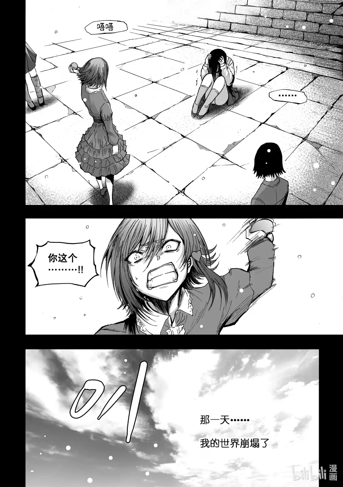 BLISS~极乐幻奇谭 断章 心猿无言 第16页