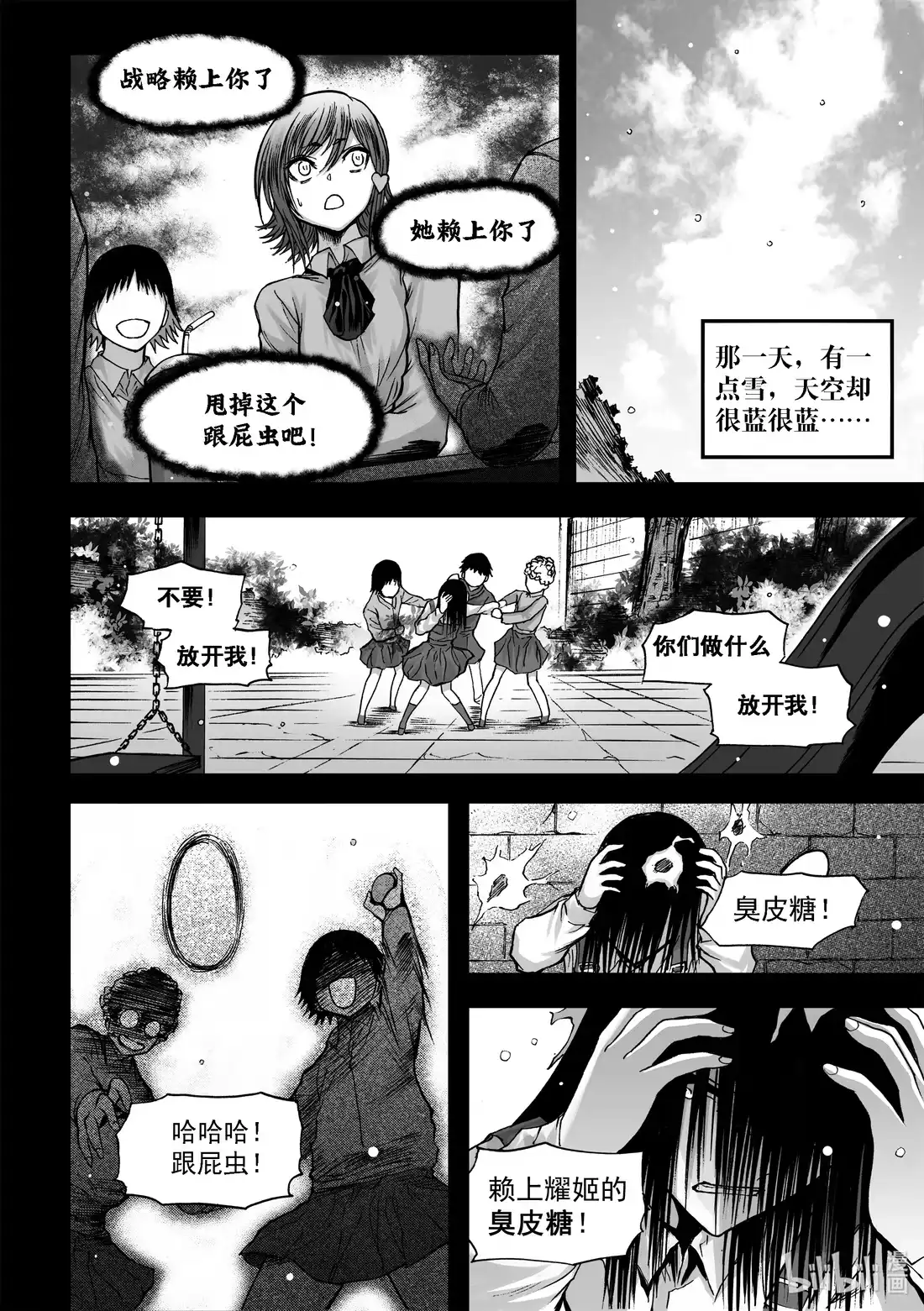 BLISS~极乐幻奇谭 断章 心猿无言 第12页