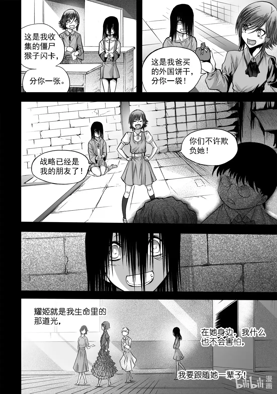 BLISS~极乐幻奇谭 断章 心猿无言 第10页