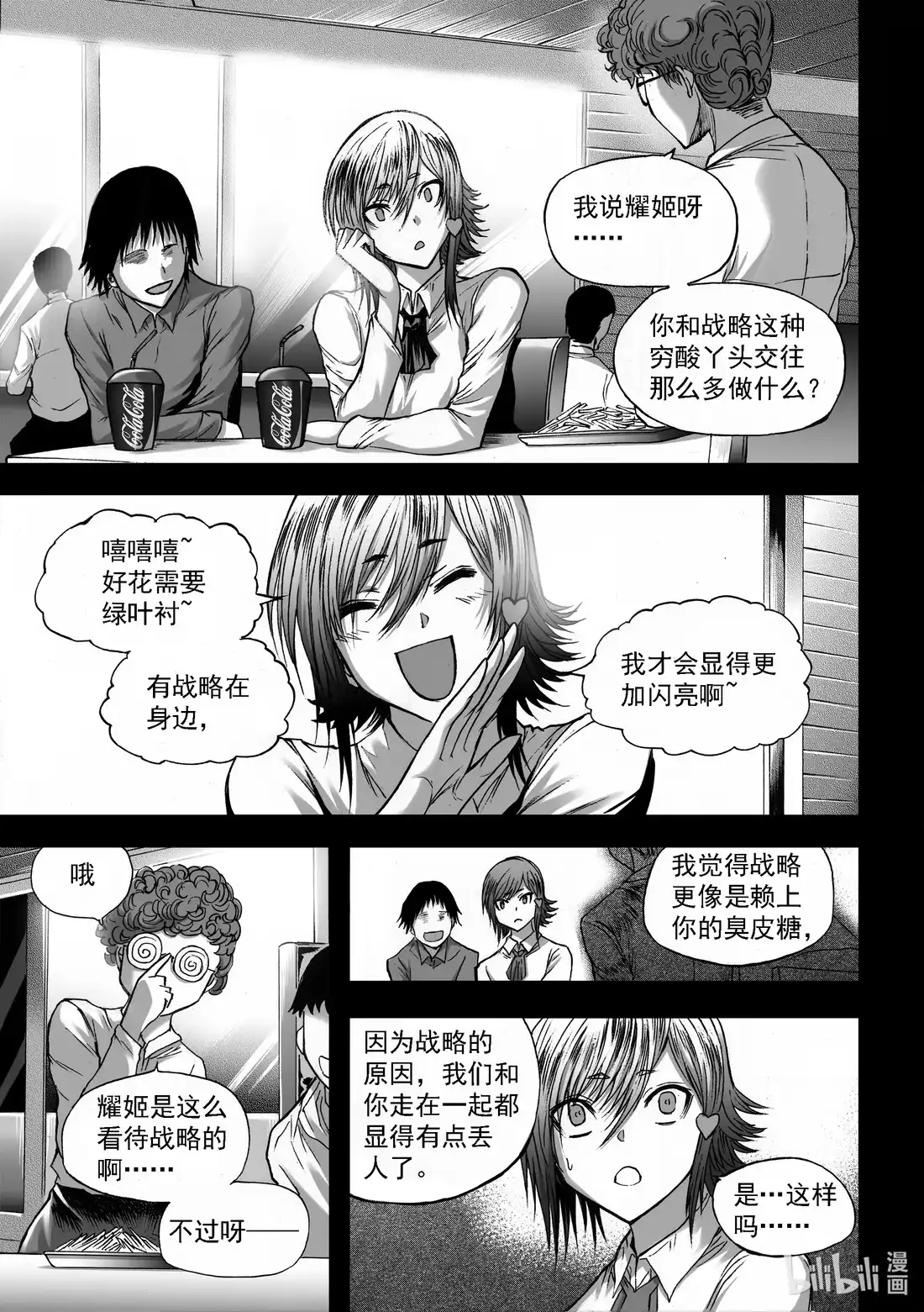 BLISS~极乐幻奇谭 断章 心猿无言 第11页
