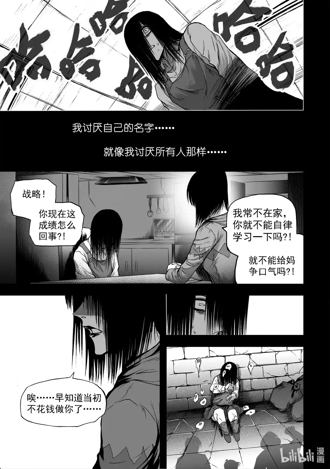 BLISS~极乐幻奇谭 断章 心猿无言 第7页