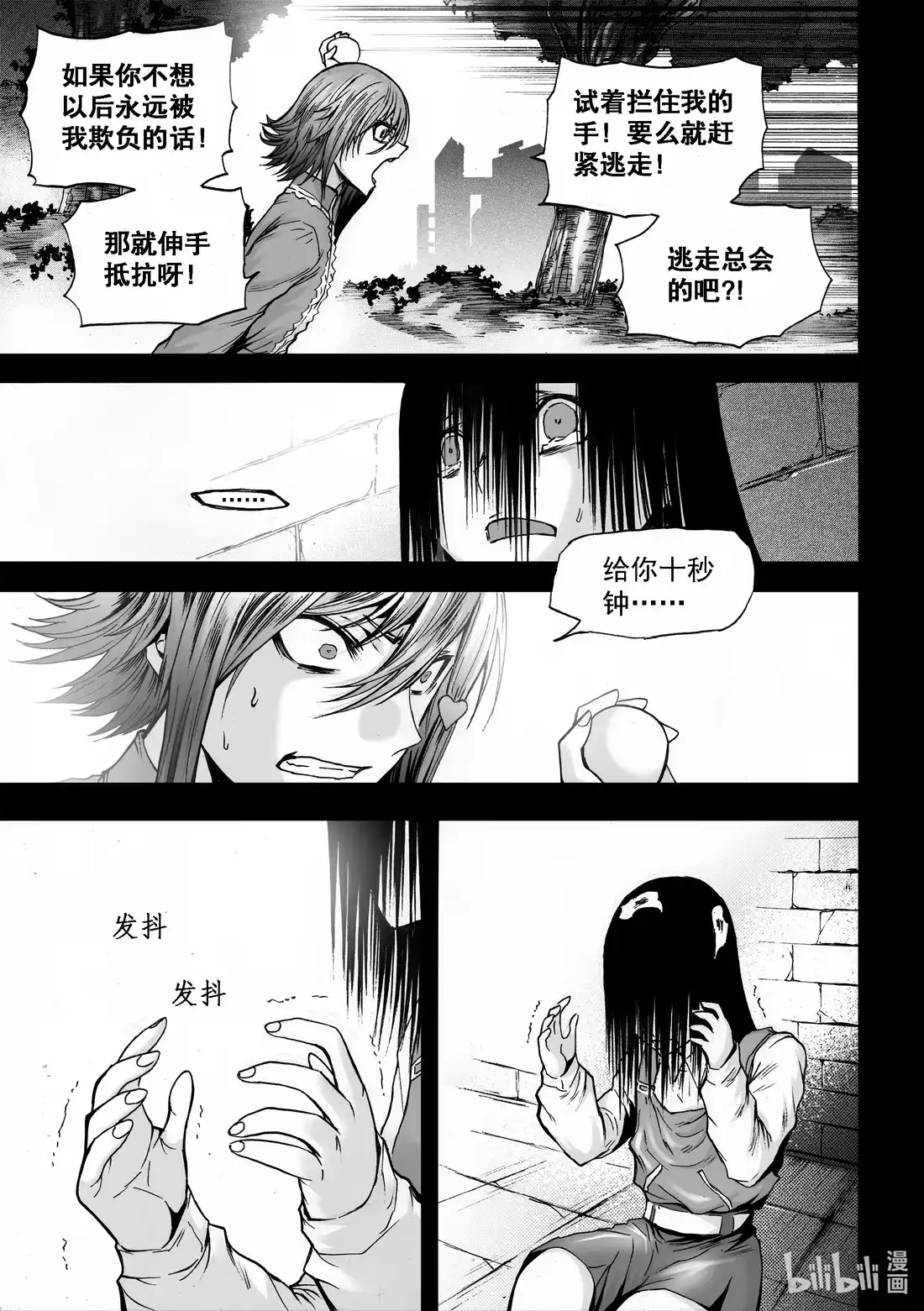 BLISS~极乐幻奇谭 断章 心猿无言 第15页
