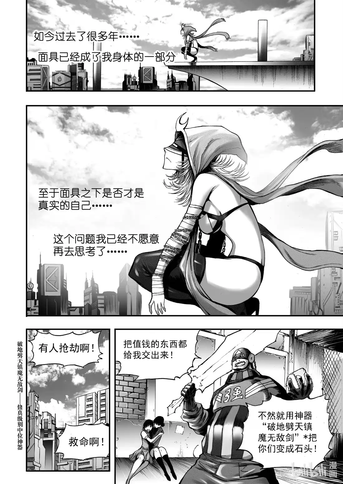 BLISS~极乐幻奇谭 断章 心猿无言 第20页