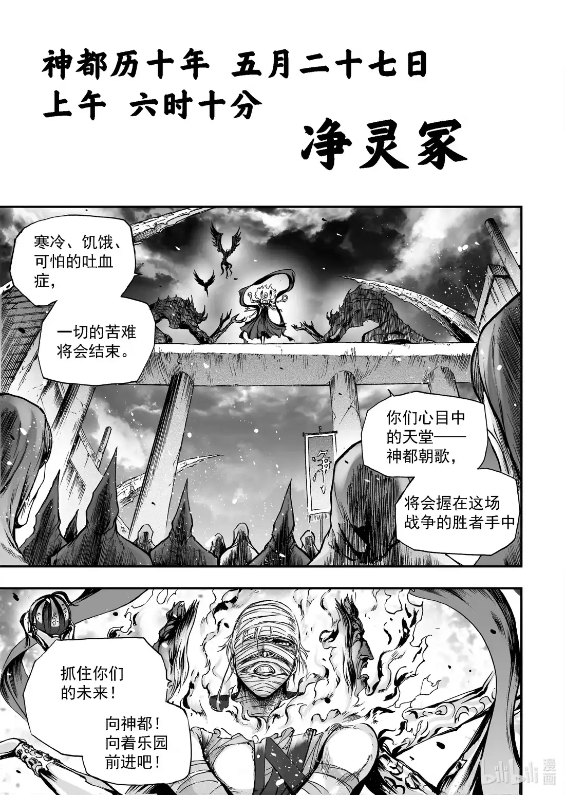 BLISS~极乐幻奇谭 092 第一防卫线——掀起战幕 第11页