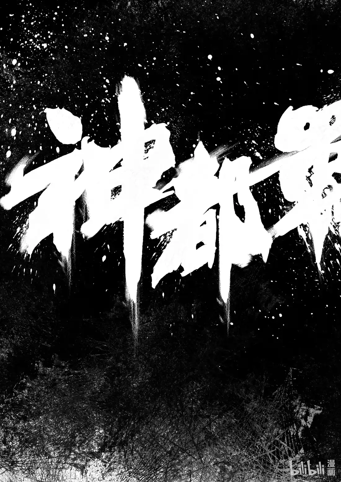 BLISS~极乐幻奇谭 092 第一防卫线——掀起战幕 第9页