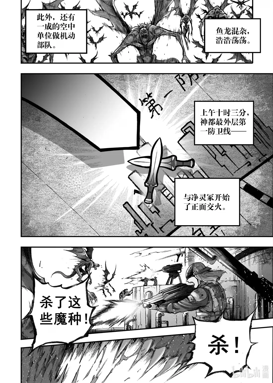 BLISS~极乐幻奇谭 092 第一防卫线——掀起战幕 第14页