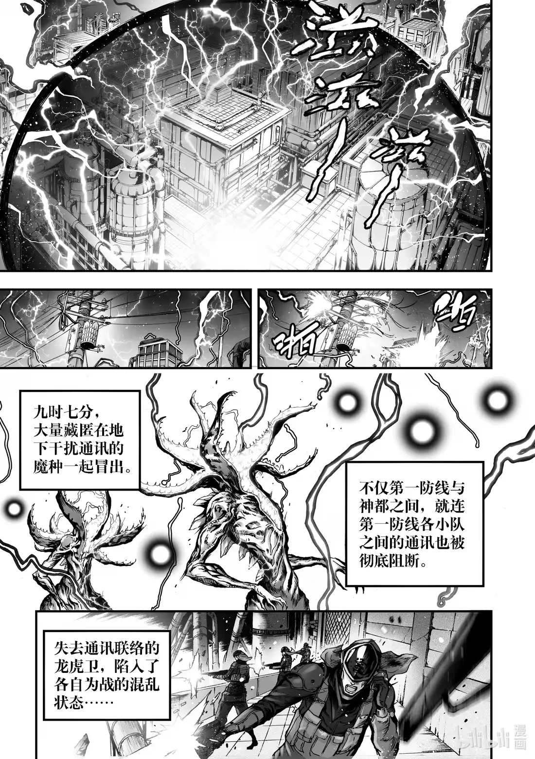 BLISS~极乐幻奇谭 092 第一防卫线——掀起战幕 第17页