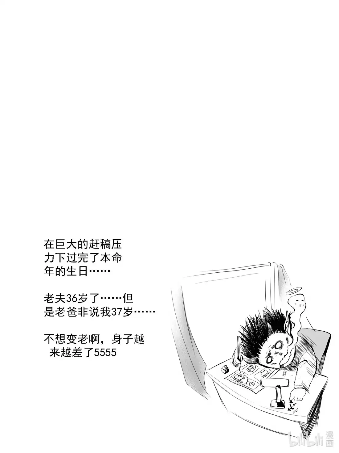 BLISS~极乐幻奇谭 092 第一防卫线——掀起战幕 第33页