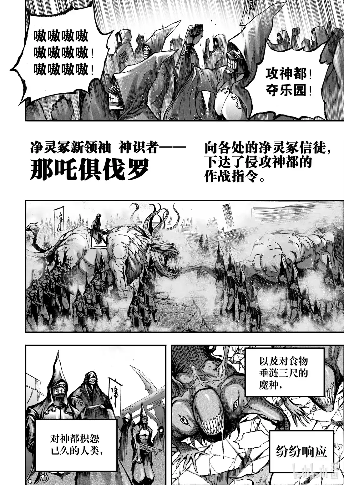 BLISS~极乐幻奇谭 092 第一防卫线——掀起战幕 第12页