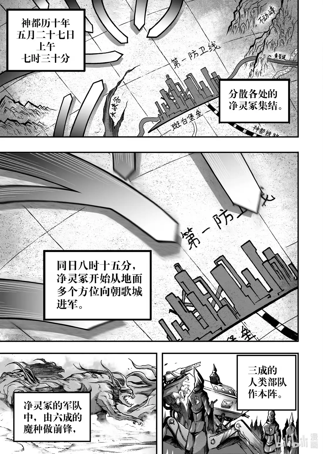 BLISS~极乐幻奇谭 092 第一防卫线——掀起战幕 第13页