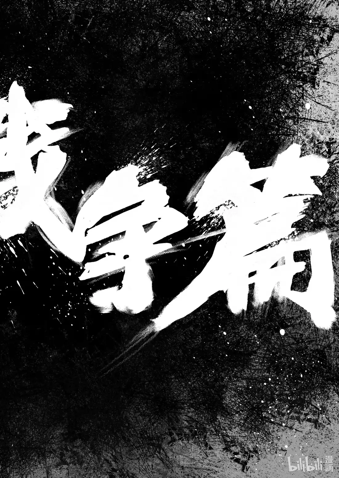 BLISS~极乐幻奇谭 092 第一防卫线——掀起战幕 第10页