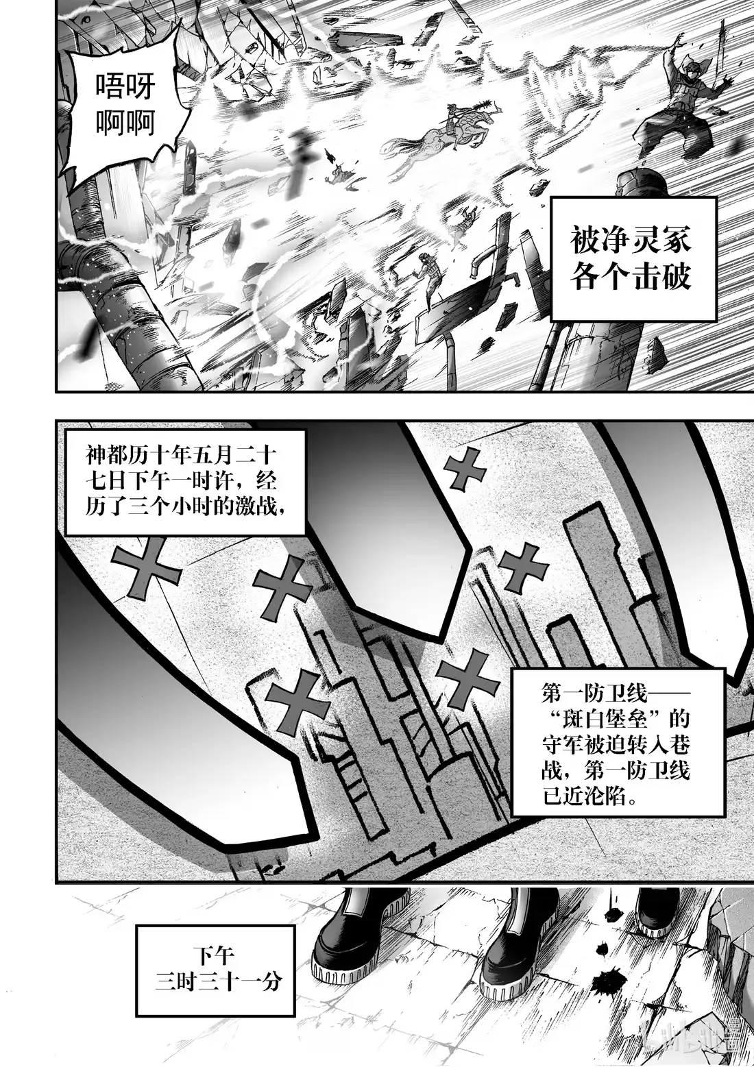 BLISS~极乐幻奇谭 092 第一防卫线——掀起战幕 第18页