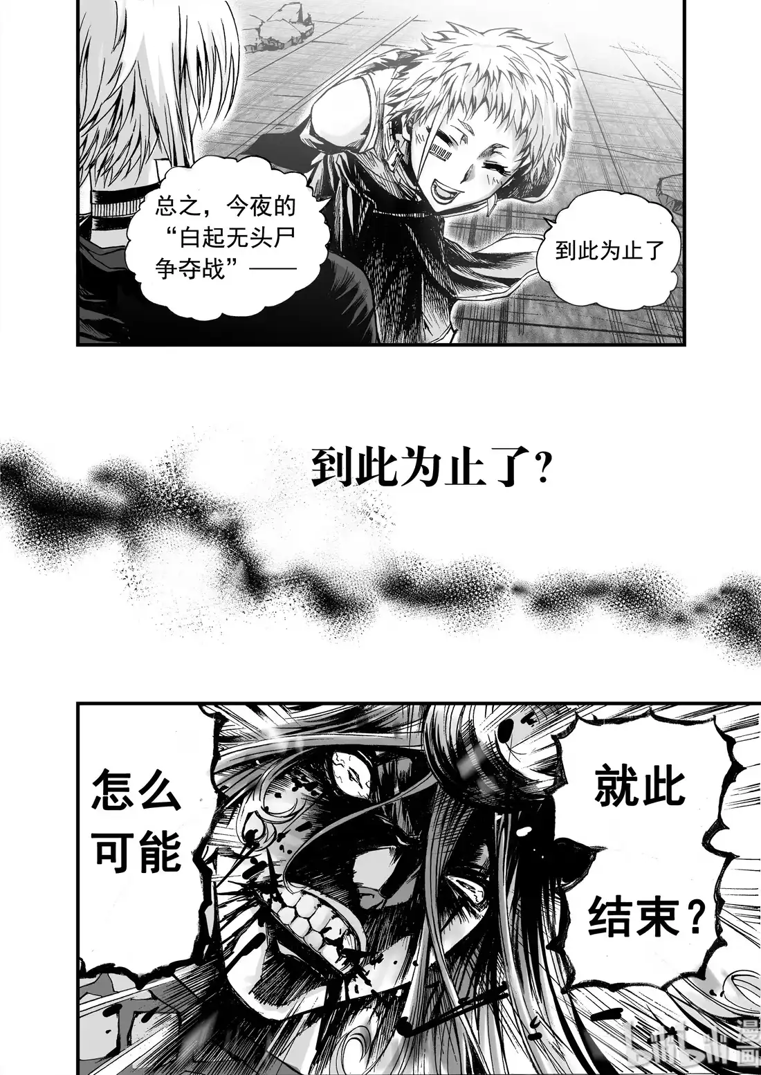 BLISS~极乐幻奇谭 011 “我可以预言” 第10页