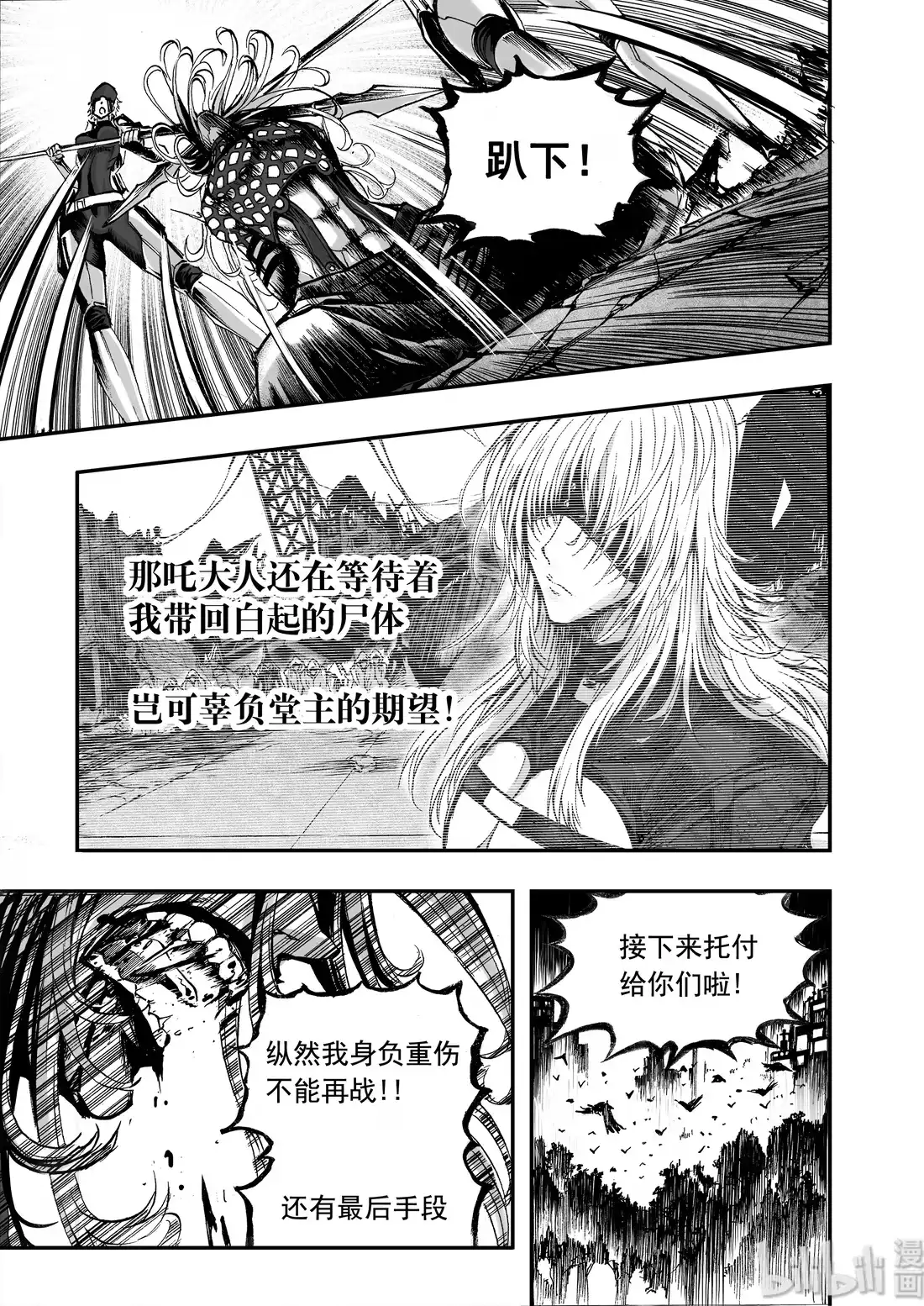 BLISS~极乐幻奇谭 011 “我可以预言” 第11页