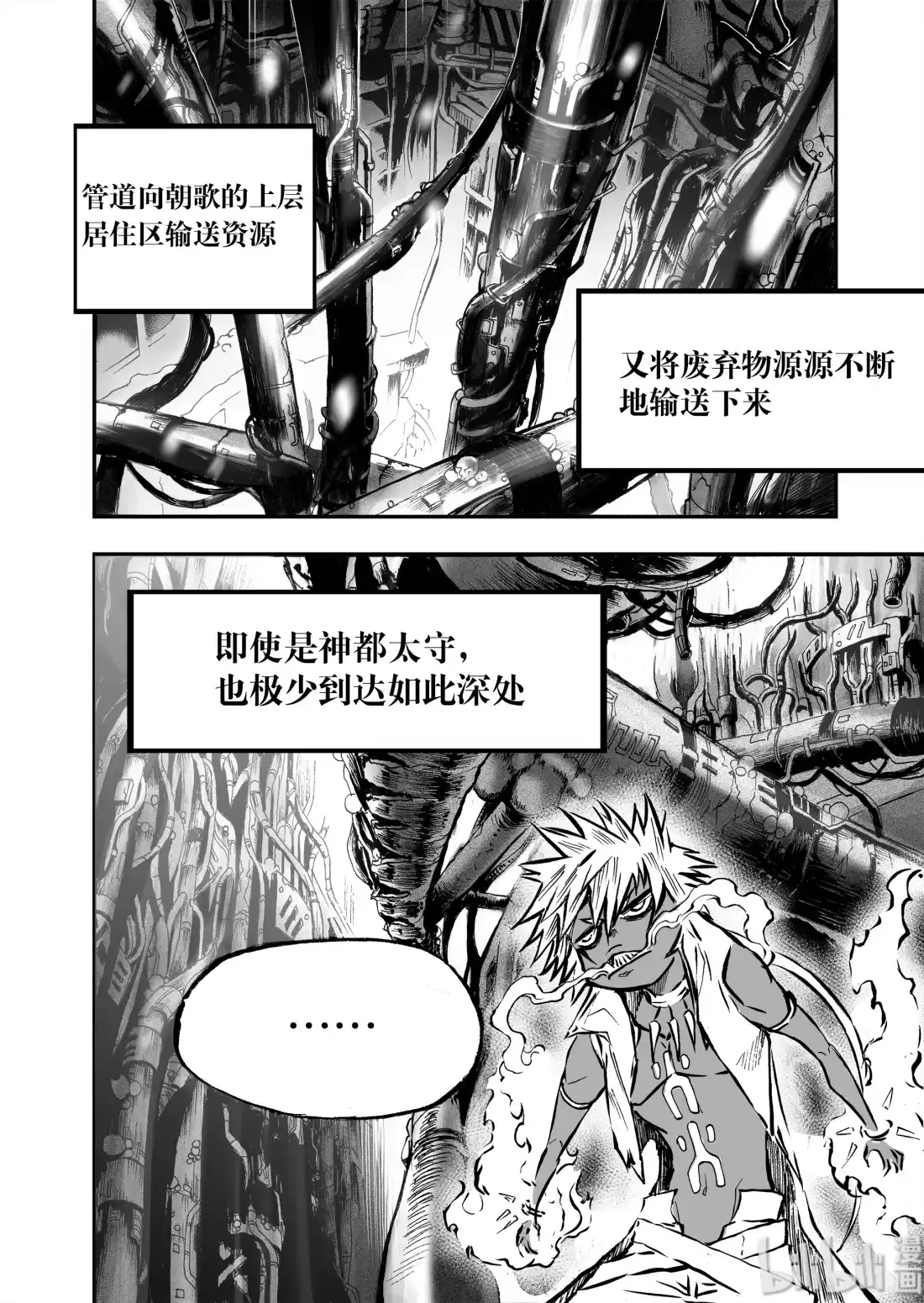 BLISS~极乐幻奇谭 011 “我可以预言” 第30页
