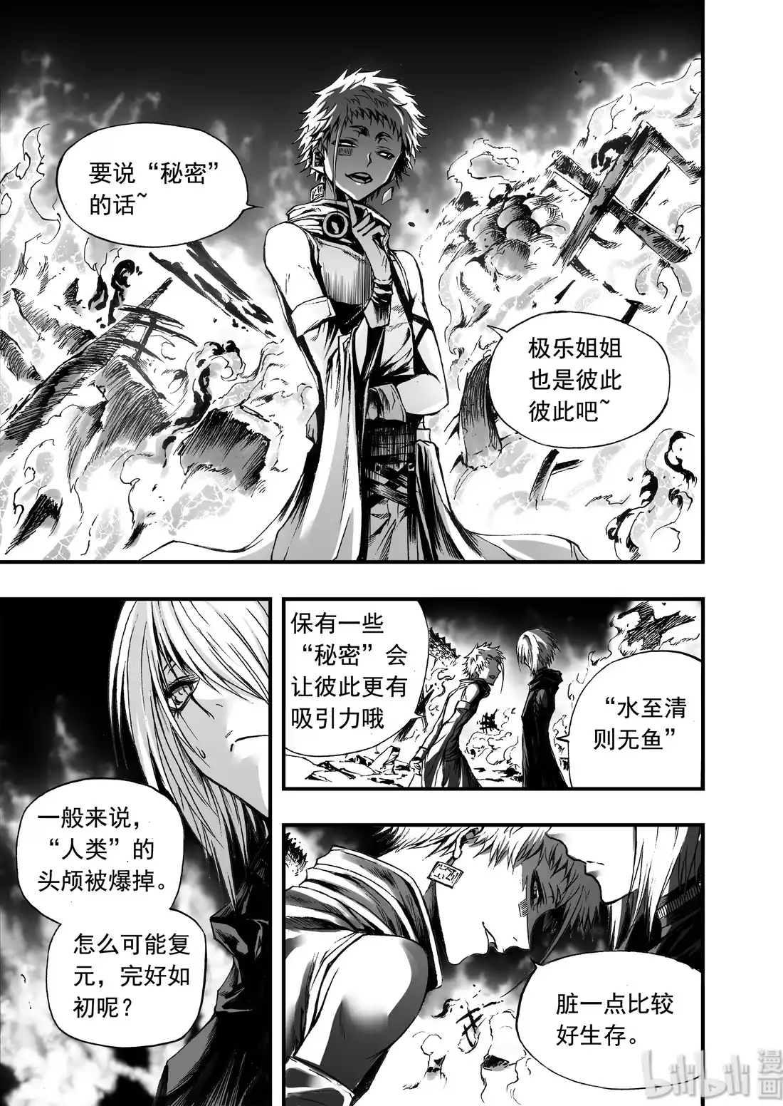 BLISS~极乐幻奇谭 011 “我可以预言” 第9页