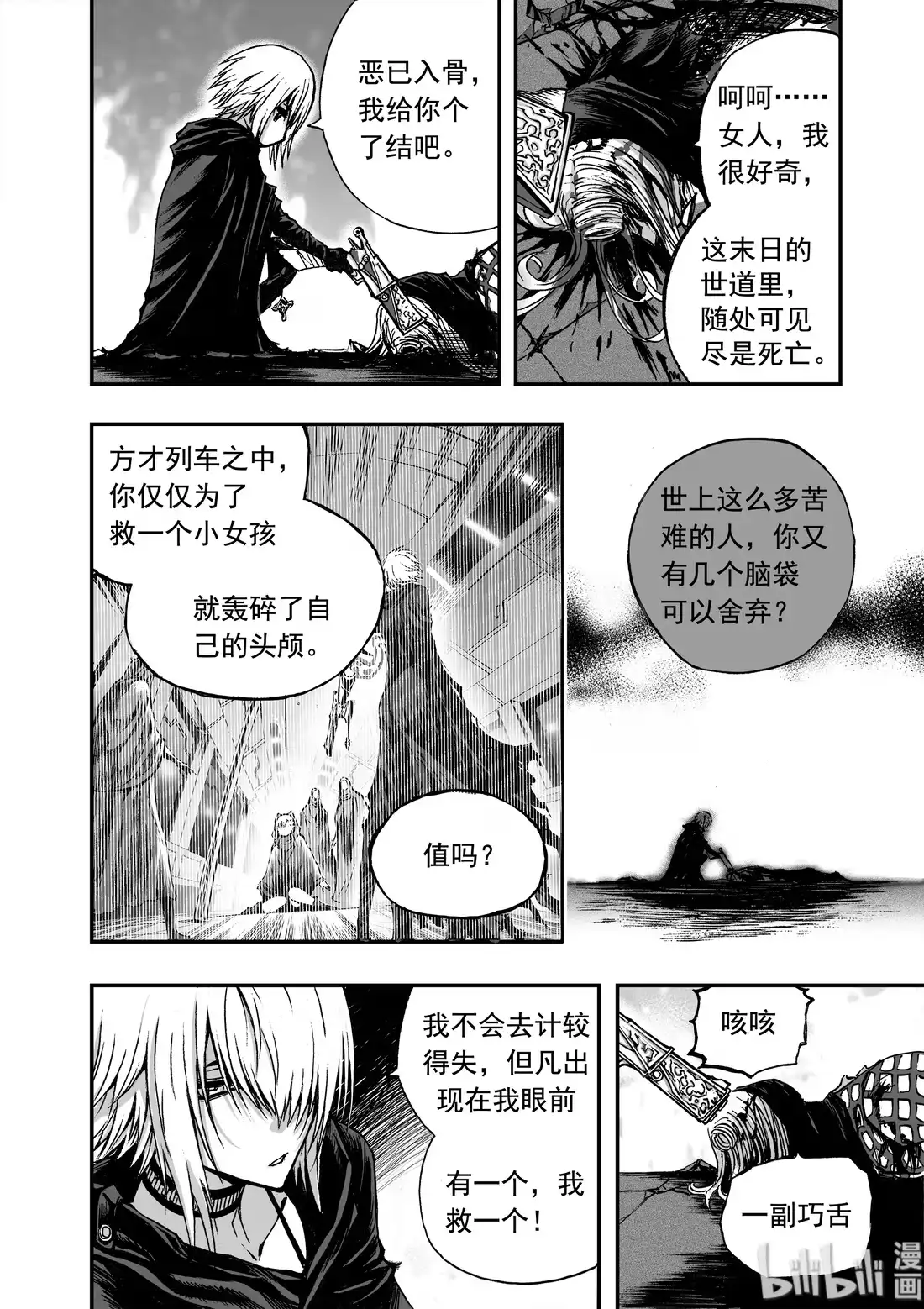 BLISS~极乐幻奇谭 011 “我可以预言” 第26页