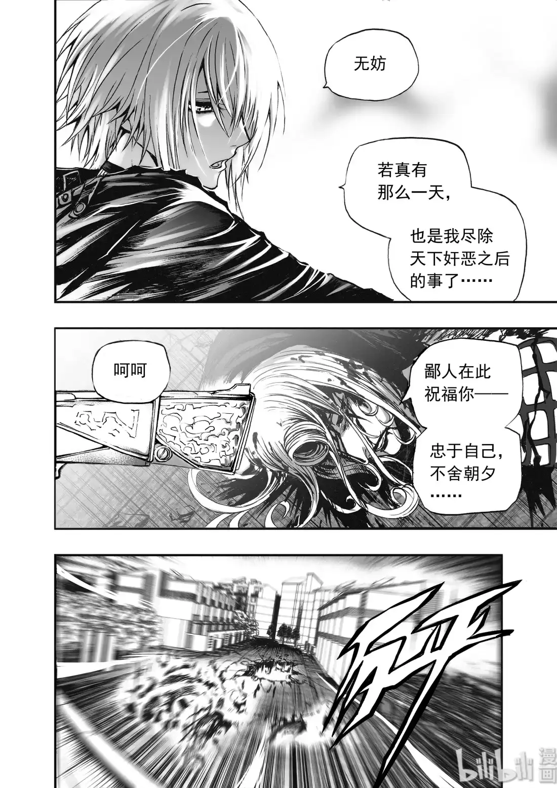 BLISS~极乐幻奇谭 011 “我可以预言” 第28页