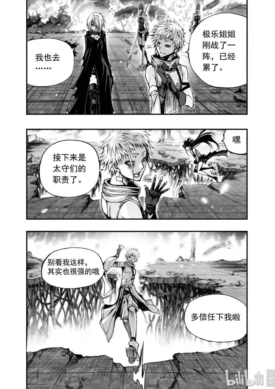 BLISS~极乐幻奇谭 011 “我可以预言” 第22页