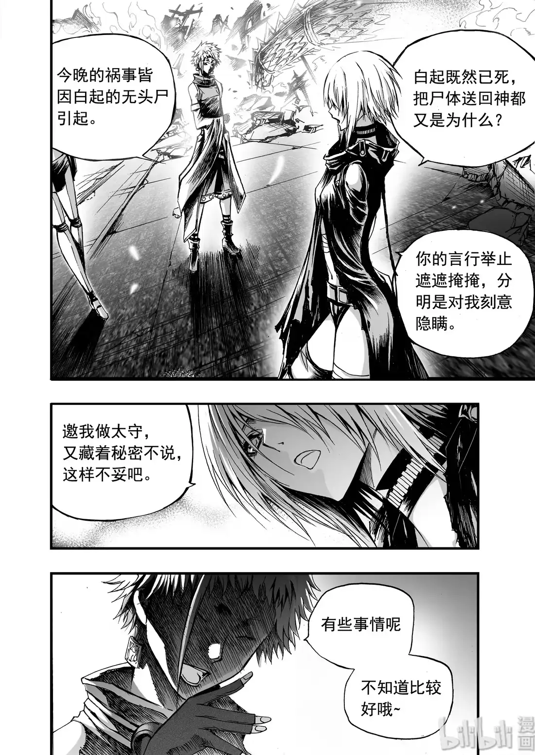 BLISS~极乐幻奇谭 011 “我可以预言” 第8页