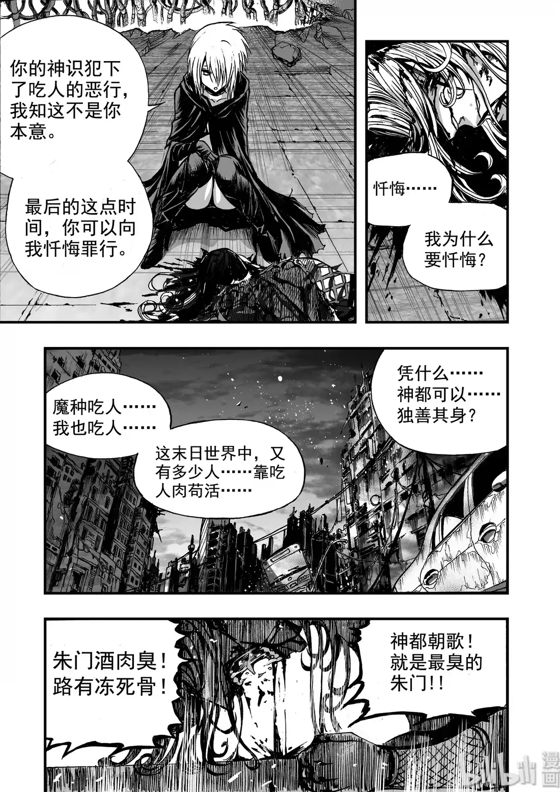 BLISS~极乐幻奇谭 011 “我可以预言” 第25页