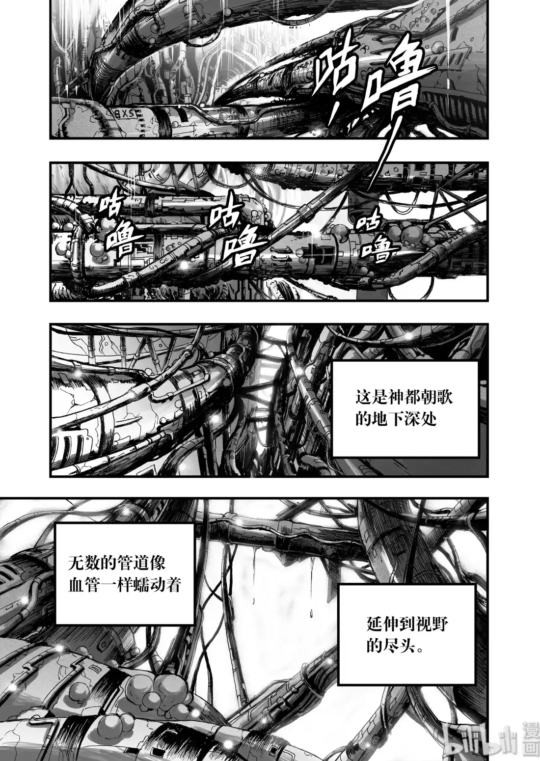 BLISS~极乐幻奇谭 011 “我可以预言” 第29页