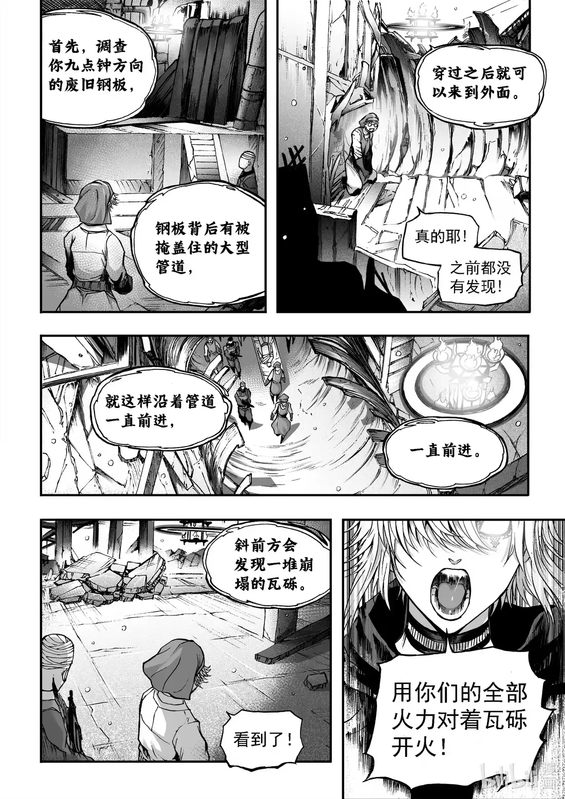 BLISS~极乐幻奇谭 093 第一防卫线——初用兵 第8页