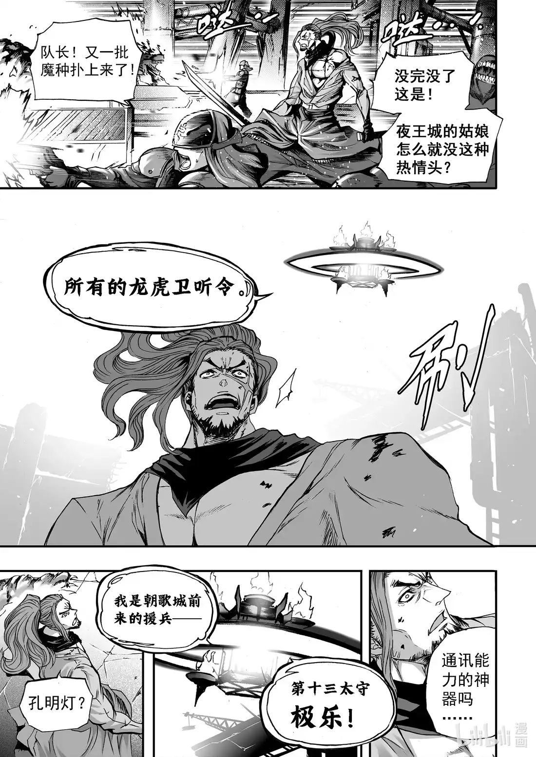BLISS~极乐幻奇谭 093 第一防卫线——初用兵 第5页
