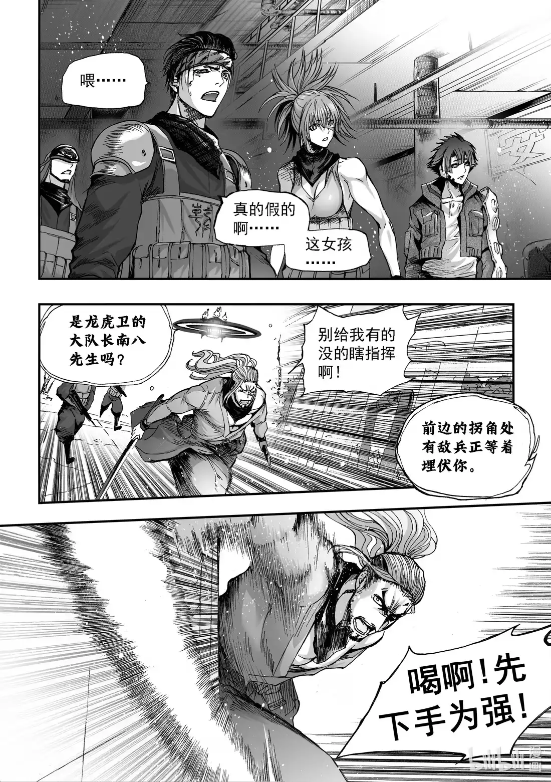 BLISS~极乐幻奇谭 093 第一防卫线——初用兵 第14页