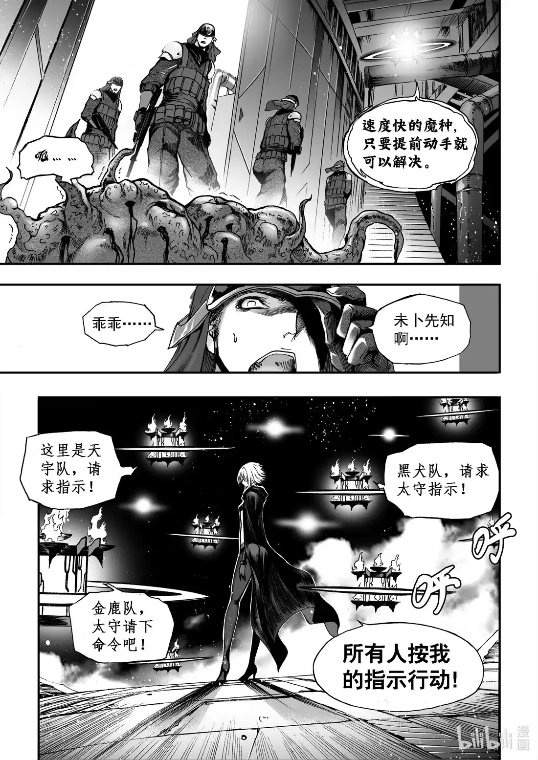 BLISS~极乐幻奇谭 093 第一防卫线——初用兵 第13页