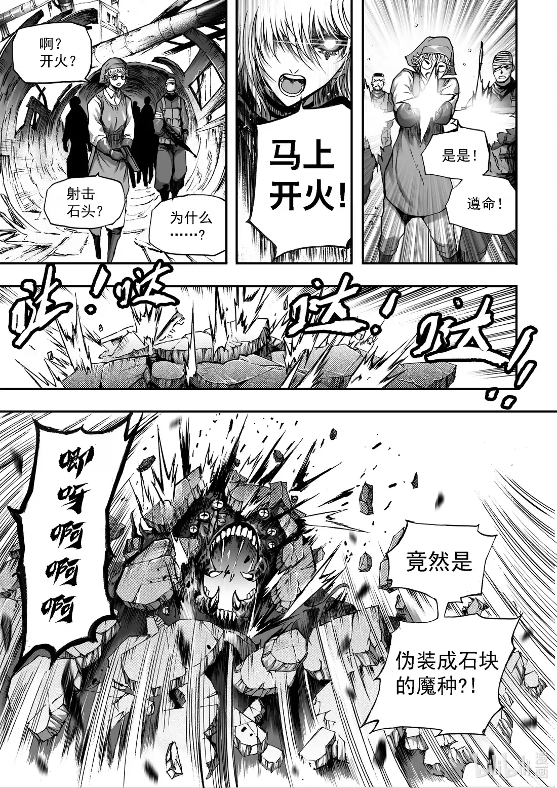 BLISS~极乐幻奇谭 093 第一防卫线——初用兵 第9页
