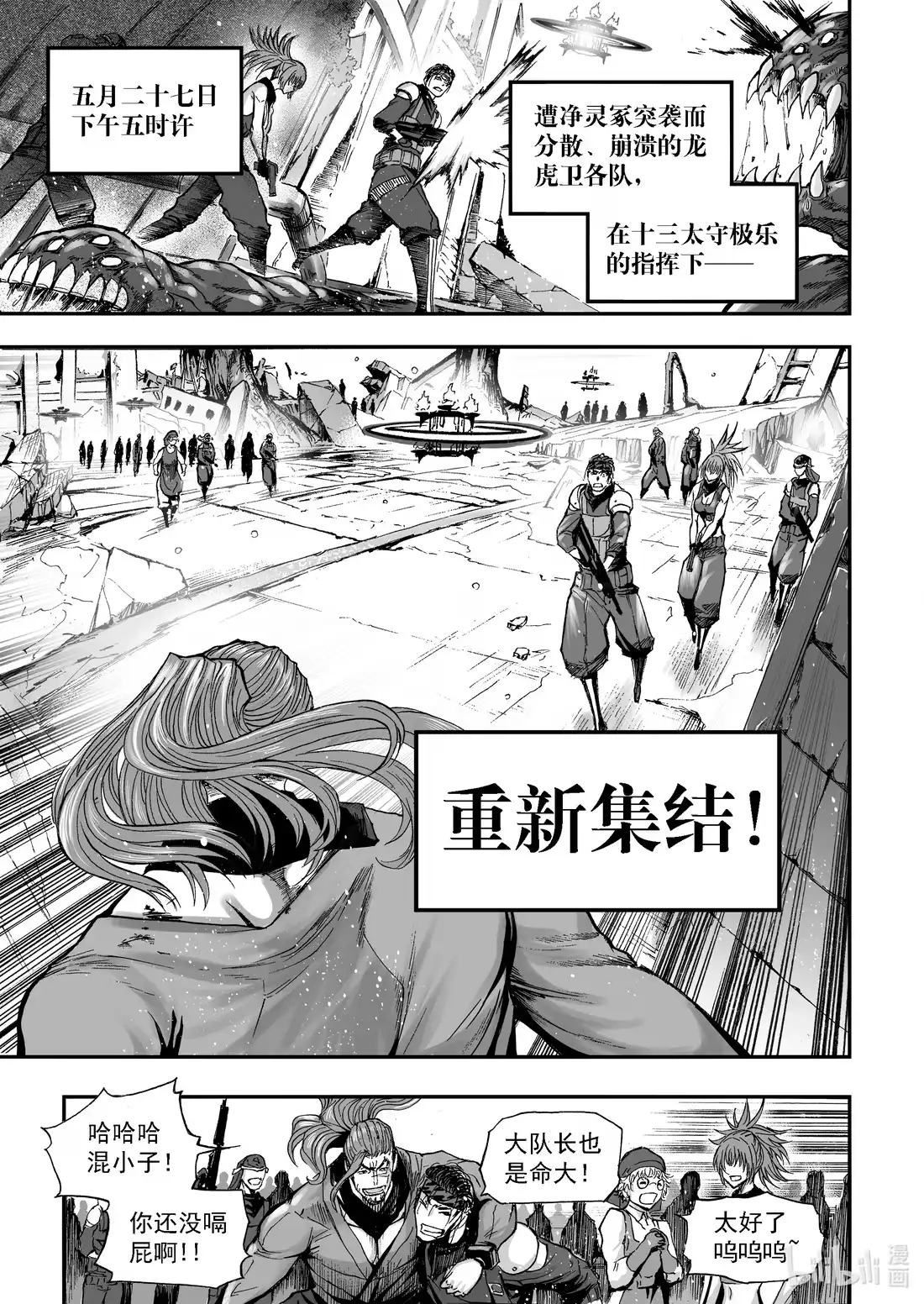 BLISS~极乐幻奇谭 093 第一防卫线——初用兵 第19页