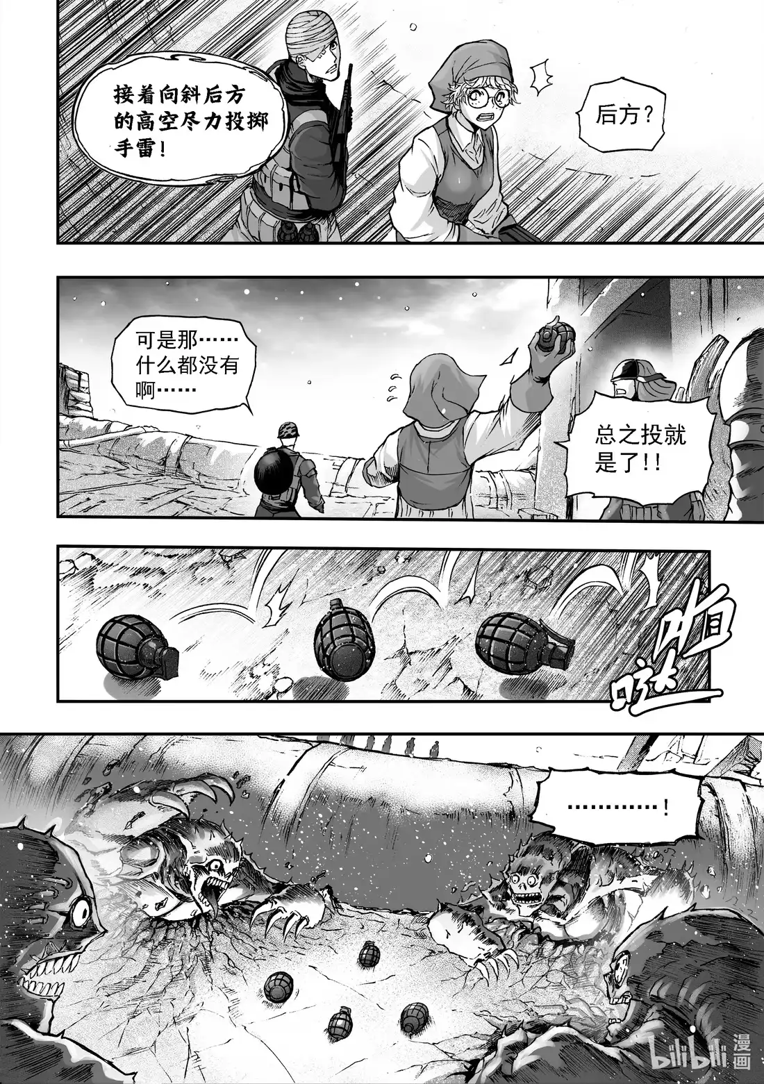 BLISS~极乐幻奇谭 093 第一防卫线——初用兵 第10页