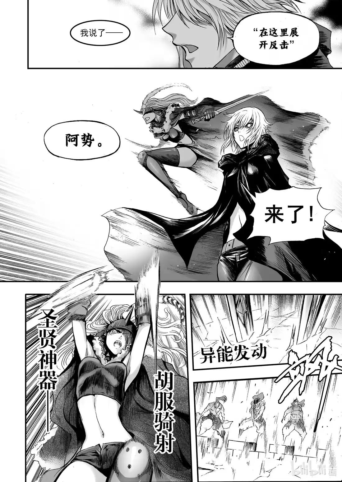 BLISS~极乐幻奇谭 093 第一防卫线——初用兵 第22页