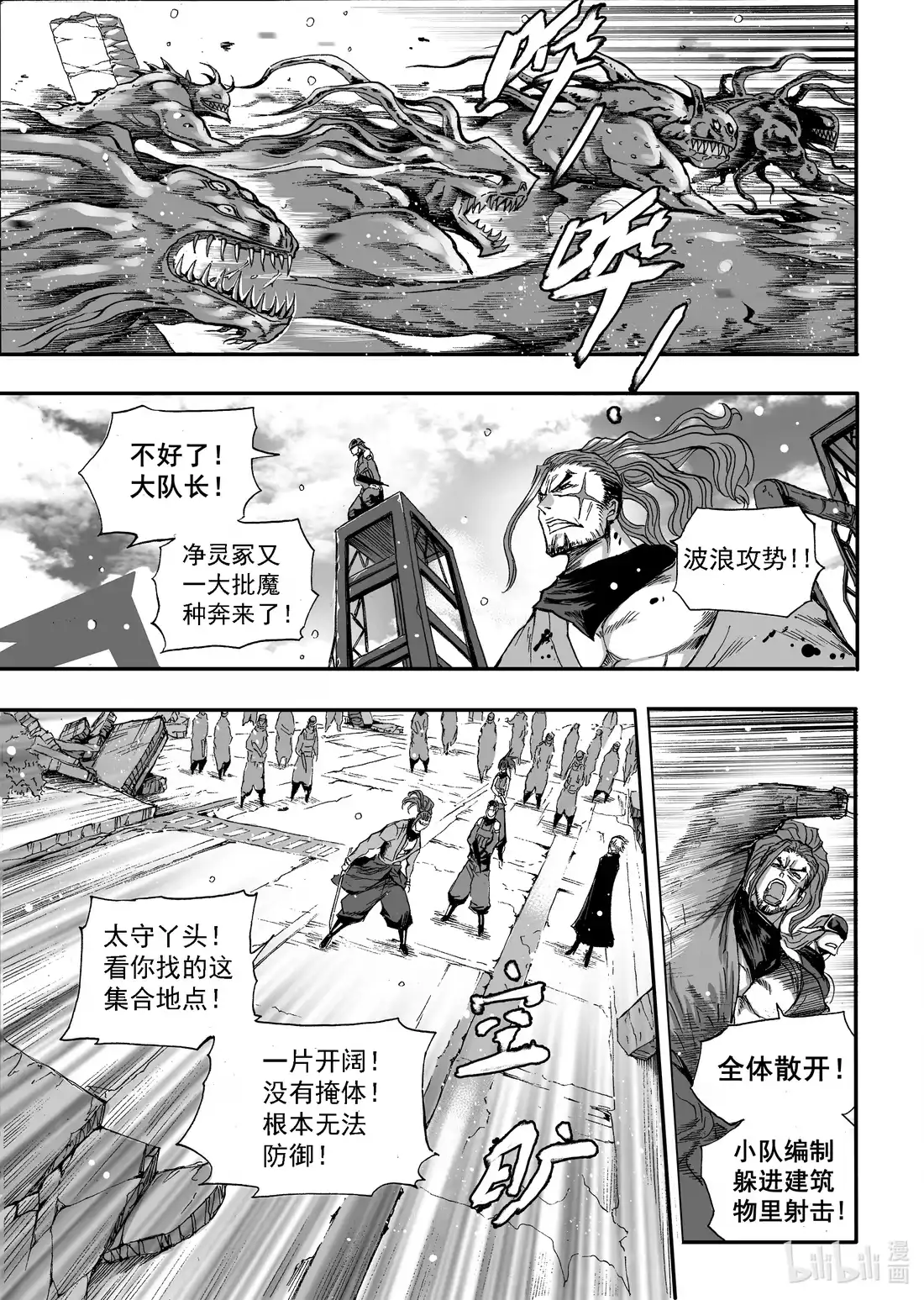 BLISS~极乐幻奇谭 093 第一防卫线——初用兵 第21页