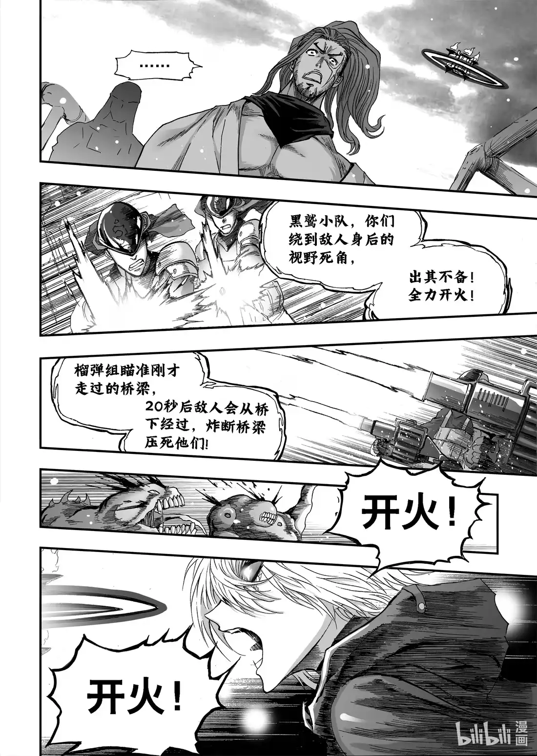 BLISS~极乐幻奇谭 093 第一防卫线——初用兵 第16页