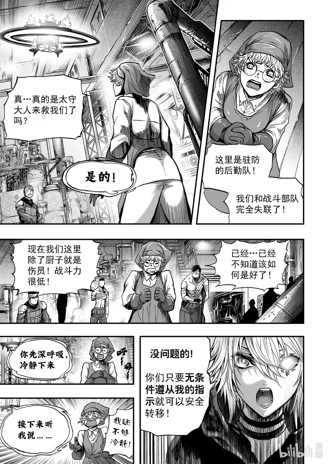 BLISS~极乐幻奇谭 093 第一防卫线——初用兵 第7页