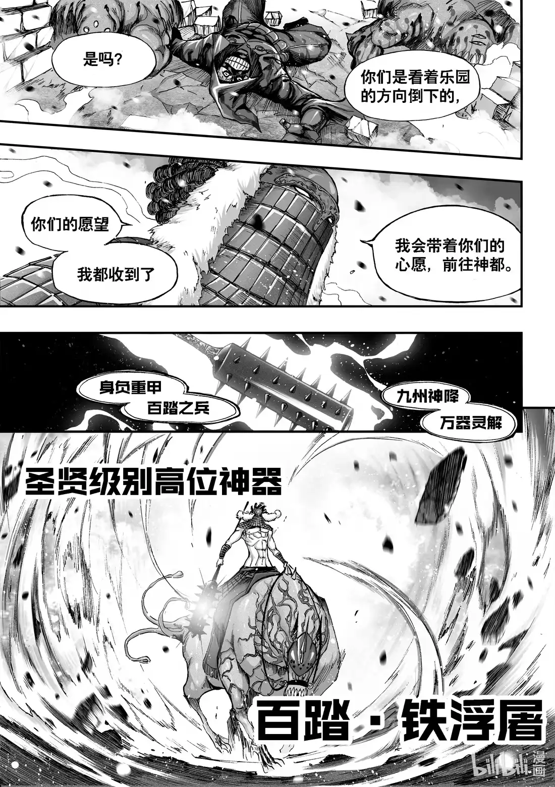 BLISS~极乐幻奇谭 094 第一防卫线——觉醒时刻 第15页