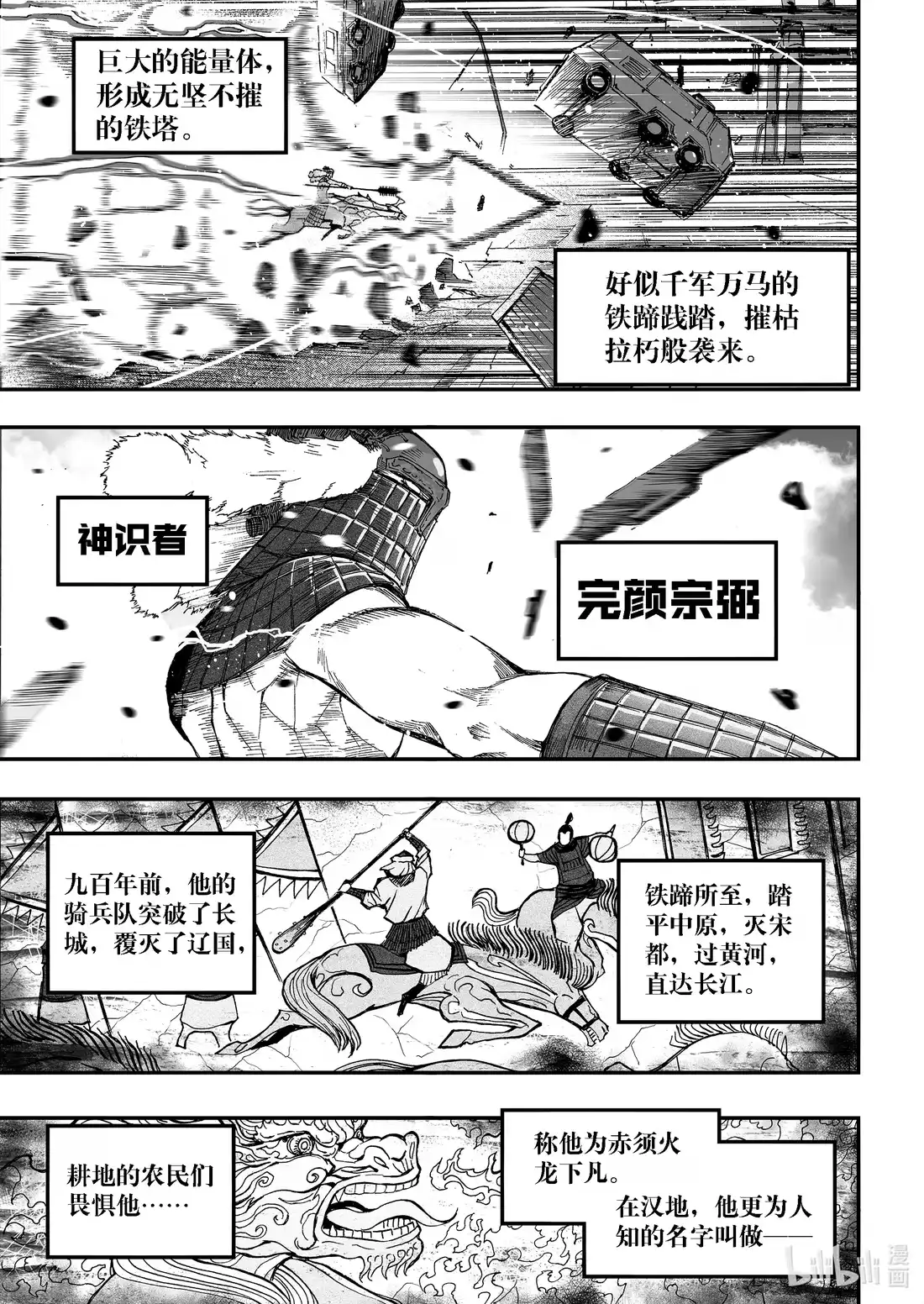 BLISS~极乐幻奇谭 094 第一防卫线——觉醒时刻 第19页
