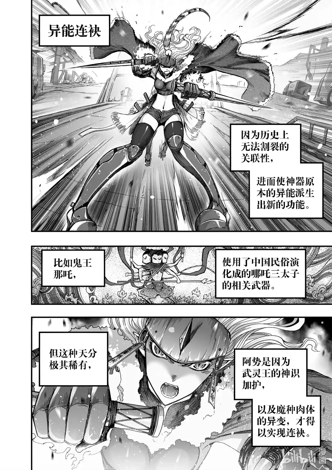 BLISS~极乐幻奇谭 095 第一防卫线——神识对决 第8页