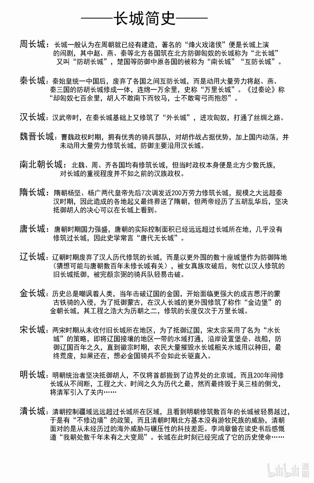 BLISS~极乐幻奇谭 095 第一防卫线——神识对决 第27页