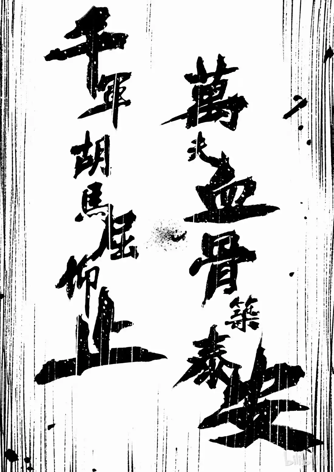 BLISS~极乐幻奇谭 095 第一防卫线——神识对决 第22页