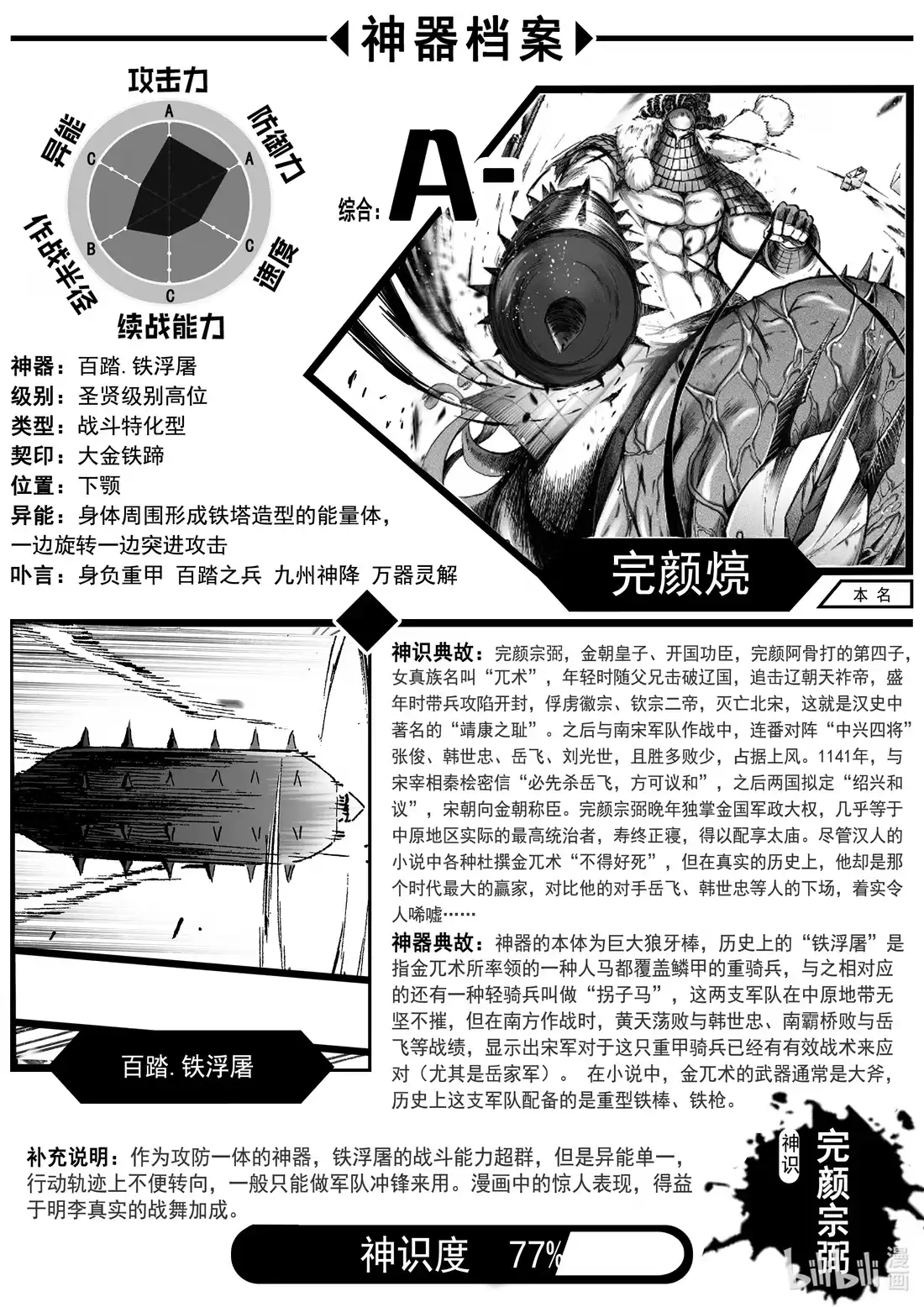 BLISS~极乐幻奇谭 095 第一防卫线——神识对决 第26页
