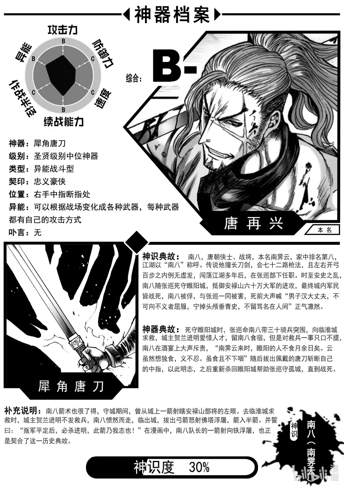 BLISS~极乐幻奇谭 096 第一防卫线——十八兵座 第26页