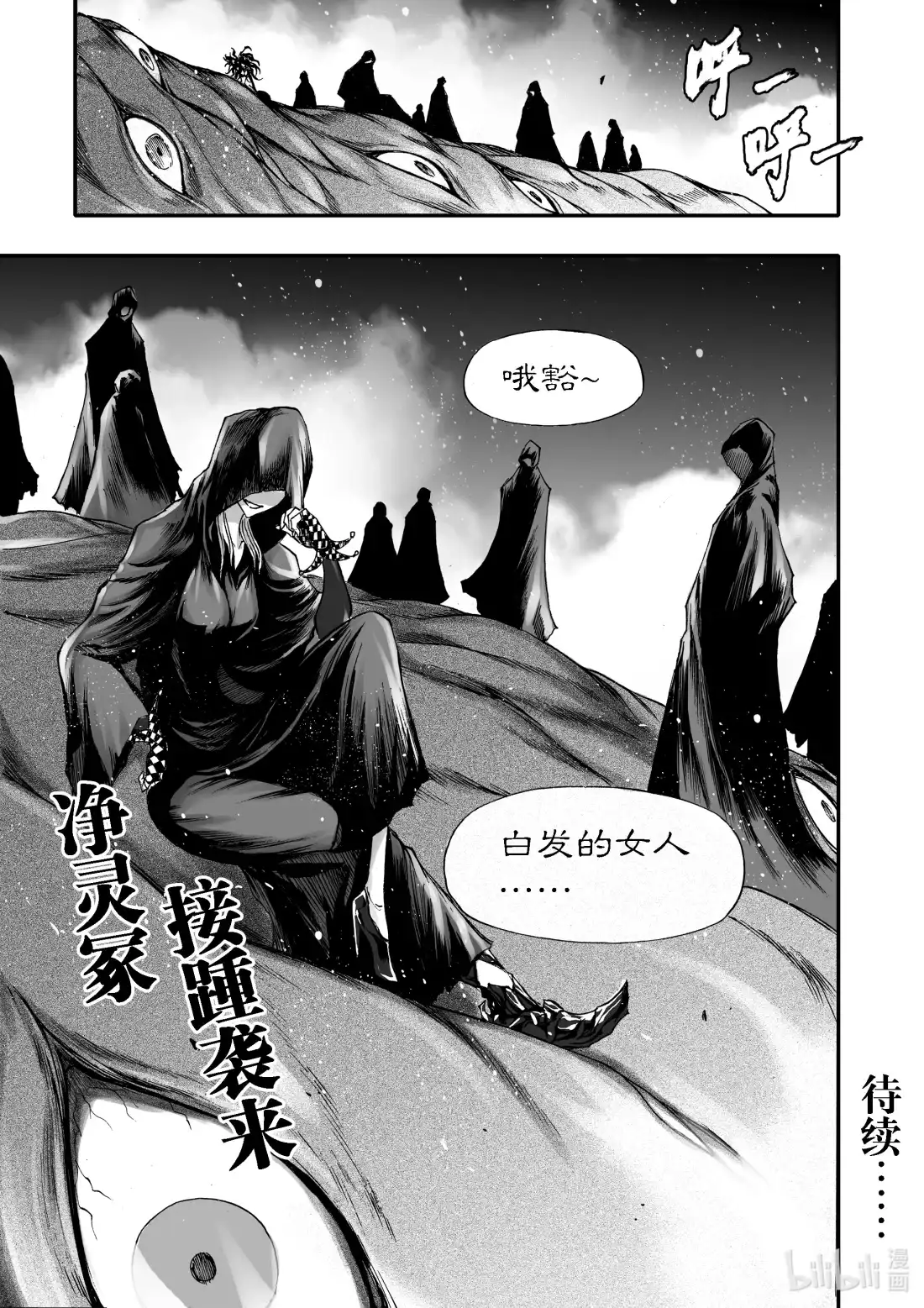 BLISS~极乐幻奇谭 096 第一防卫线——十八兵座 第25页