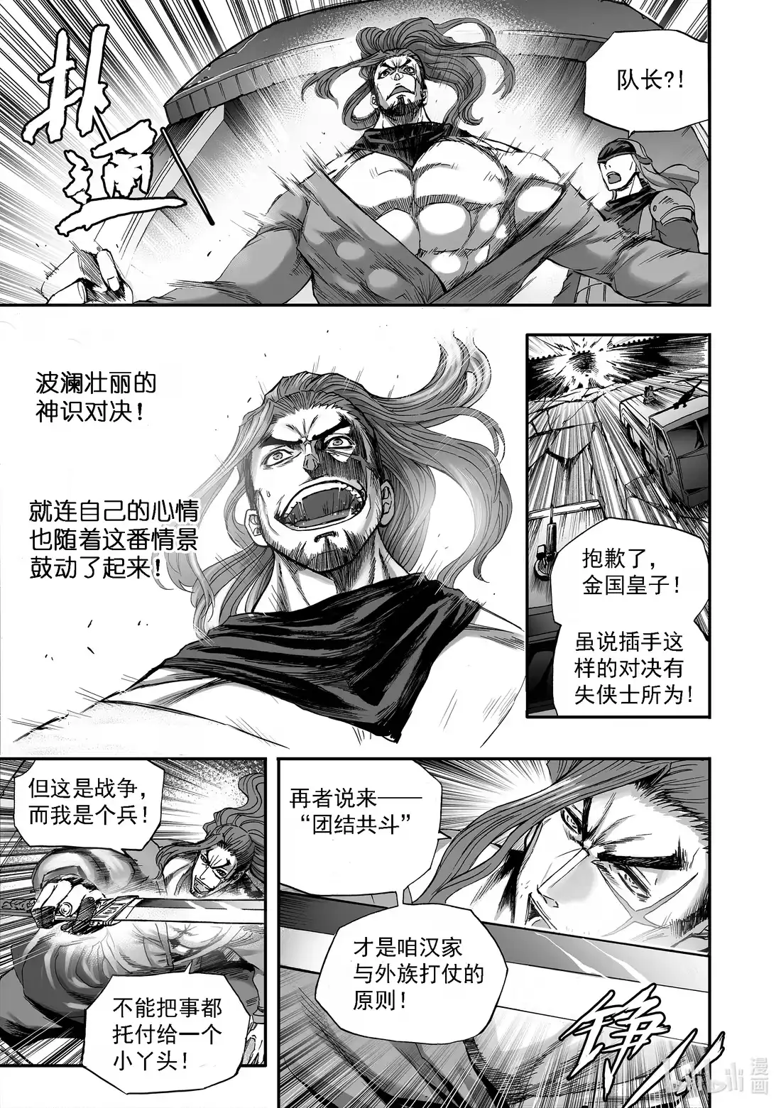 BLISS~极乐幻奇谭 096 第一防卫线——十八兵座 第5页