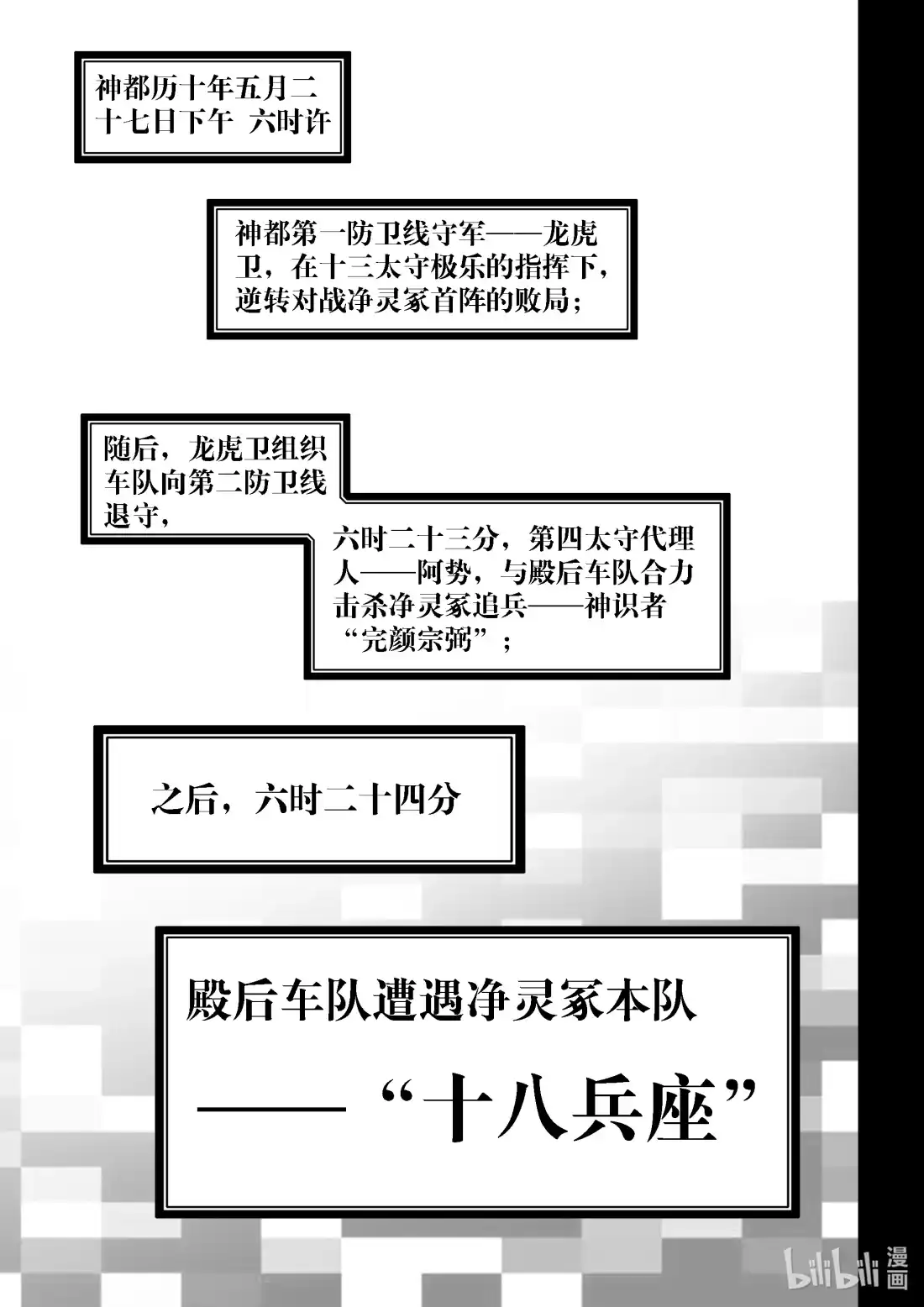 BLISS~极乐幻奇谭 097 第一防卫线——在佛前别离 第3页
