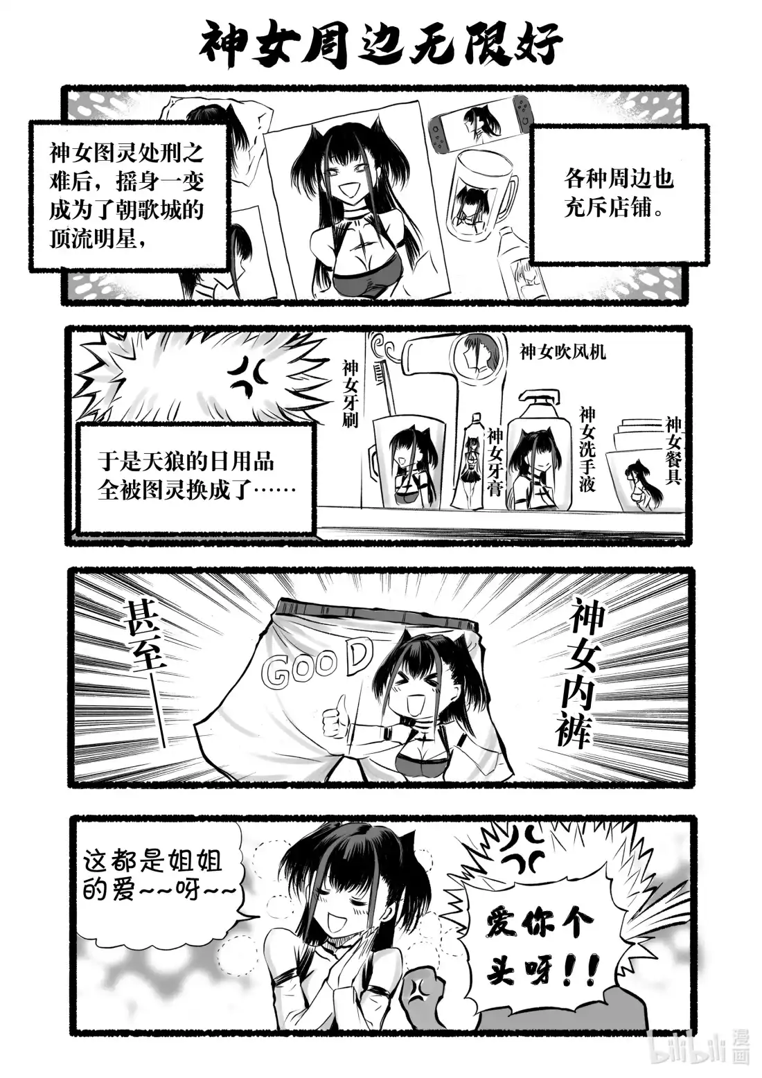 BLISS~极乐幻奇谭 新春四格 神都给大家拜个早年~~ 第8页