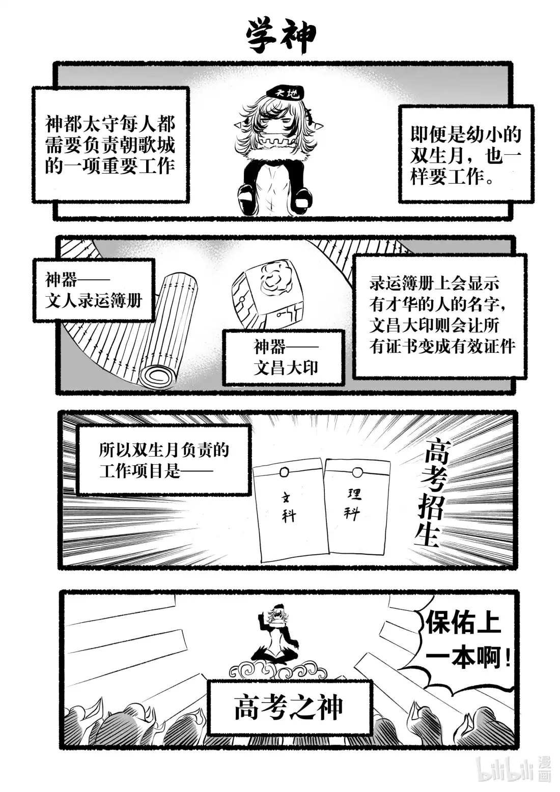 BLISS~极乐幻奇谭 新春四格 神都给大家拜个早年~~ 第6页