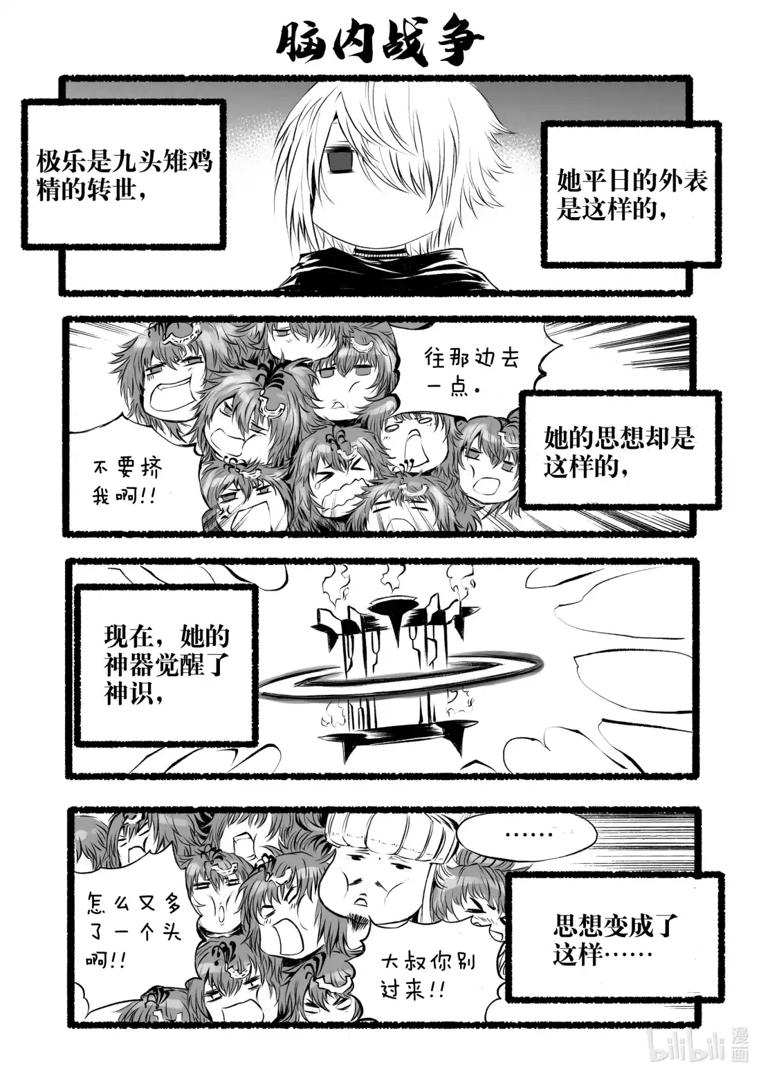BLISS~极乐幻奇谭 新春四格 神都给大家拜个早年~~ 第4页